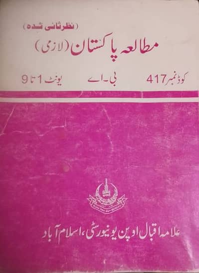 مطالعہ پاکستان کوڈ 417