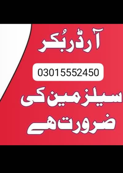 Sales staff required