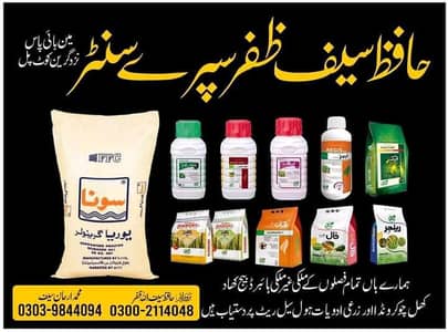 سیف ظفر سپرے سنٹر