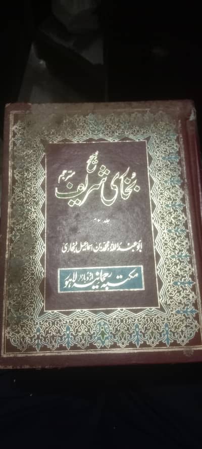 bukhari Sharif Islamic book