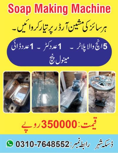 Soap making machine/Plodder Machine/Punching machine/Dai mchine/Cutter