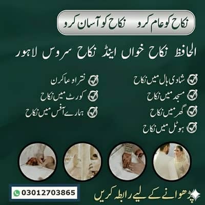 Nikah Khawan | Nikah service Lahore | Islamic Nikah | Nikah Registrar