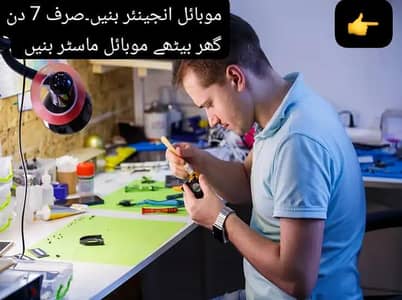 Mobile Software & Hardware Skills