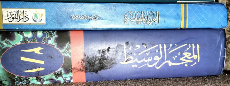 المعجم الوسیط