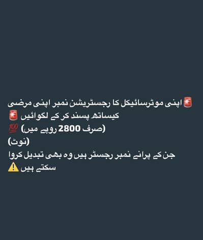 Bike registration with your choice number