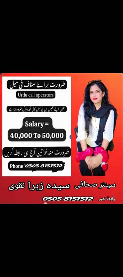 urdu call center only for ladies  03038137372