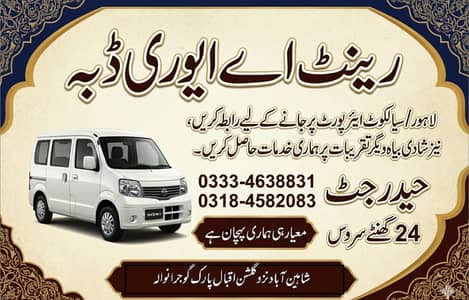 Rent a Every Dabba/رینٹ اے ایوری ڈبہ