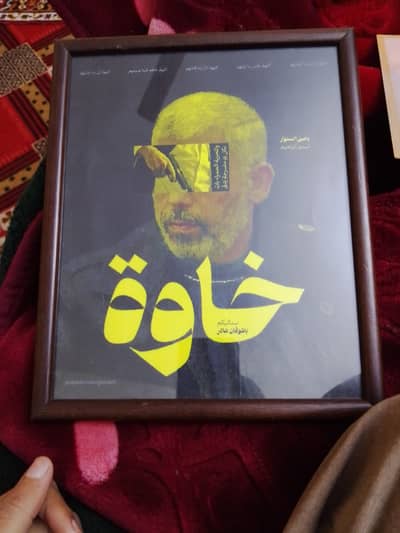 Yahya Sinwar "Khawa" Framed Portrait - Vintage Style Political Art