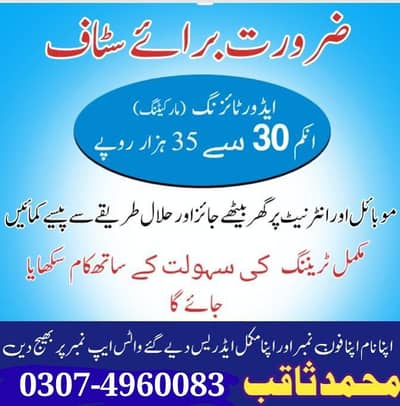 male and female urgent staff required