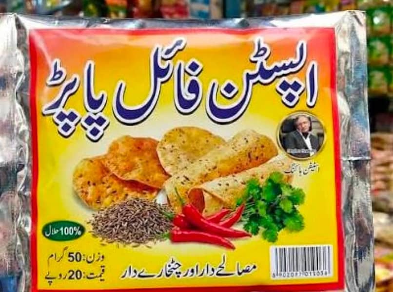 صابن۔ پاپڑ 7