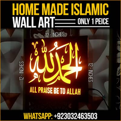 Premium 12Volt Homemade Islamic Wall Art -(12x12 Inch)