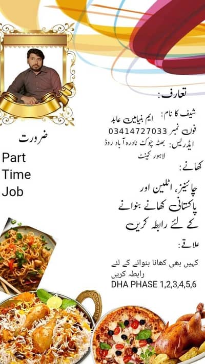 Looking Cooking Part time job