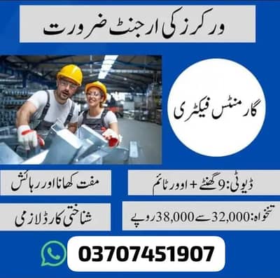 need urgent staff in Garments factory