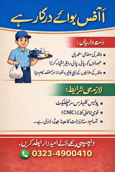 Office Boy Needed in DHA PHASE 4