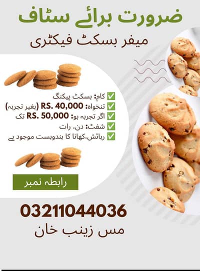 Need Urgent Staff Required Mayfair Factory Jobs Available In Lahore