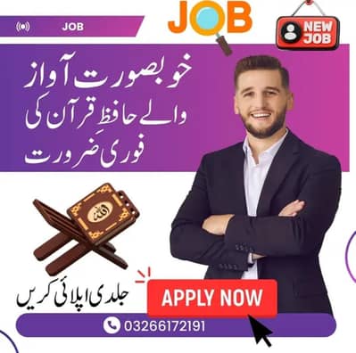 New Job | Hafiz Quran job | Quran audio recording job | Tilawat JOB