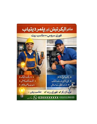 فوماہر الیکٹریشن اور پلمبر