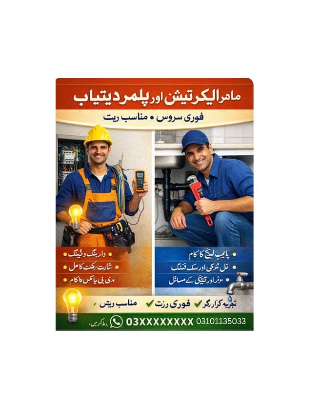 فوماہر الیکٹریشن اور پلمبر 0
