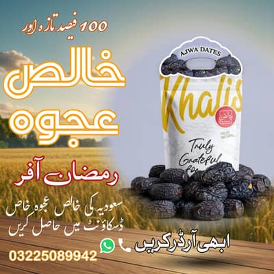 Ajwa khajoor imported from Madina at discount rate