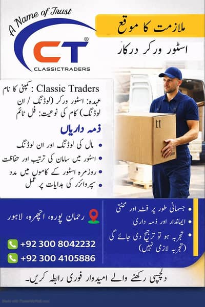 We Are Hiring Store Worker Store worker ( Loading Unloading )