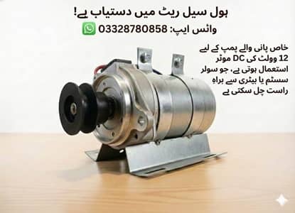 12 v DC moter for water pump (importit)