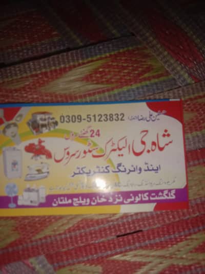 electric shop k lia salesman ki zarurat ha