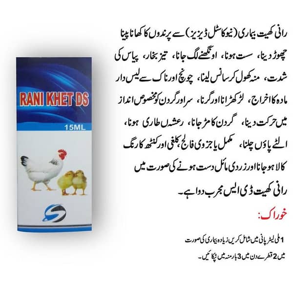 RANI KHET DS ( For Poultry & Pigeon & Birds)(15ML)