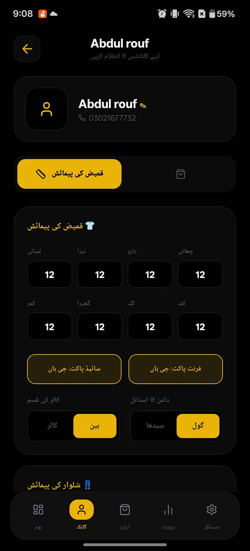 درزیوں کے لیے بہترین ڈیجیٹل رجسٹر ایپ - اب آرڈر مینیج کرنا ہوا آسان! 0