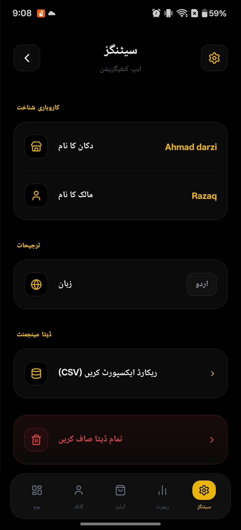 درزیوں کے لیے بہترین ڈیجیٹل رجسٹر ایپ - اب آرڈر مینیج کرنا ہوا آسان! 1
