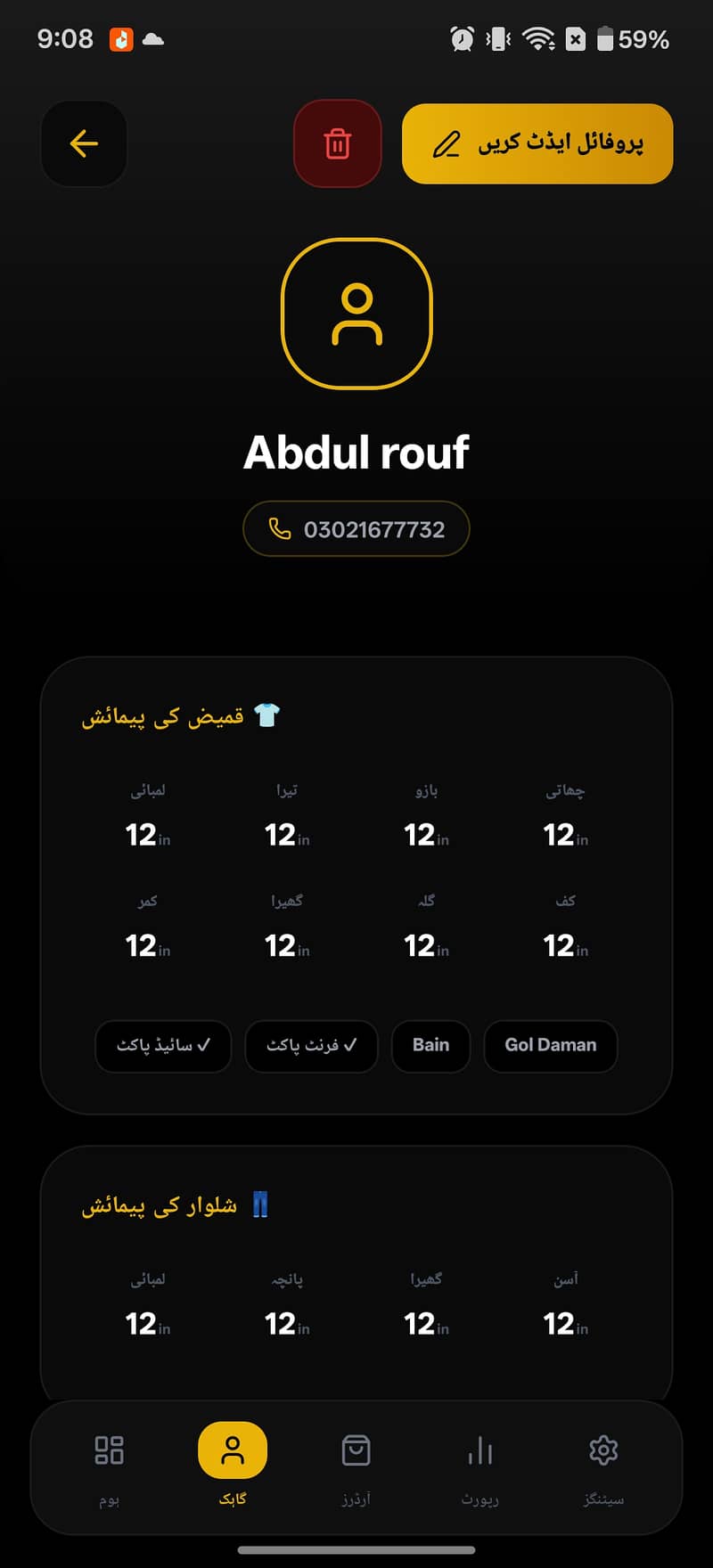 درزیوں کے لیے بہترین ڈیجیٹل رجسٹر ایپ - اب آرڈر مینیج کرنا ہوا آسان! 2