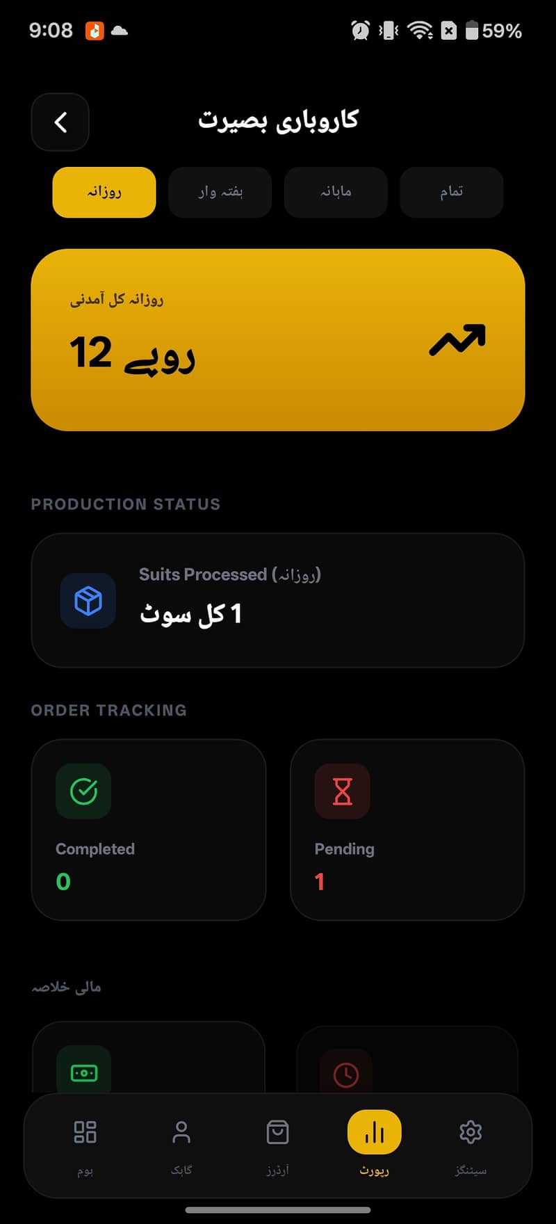 درزیوں کے لیے بہترین ڈیجیٹل رجسٹر ایپ - اب آرڈر مینیج کرنا ہوا آسان! 3