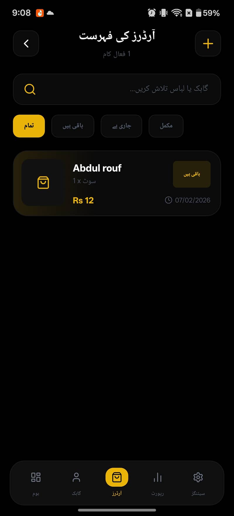 درزیوں کے لیے بہترین ڈیجیٹل رجسٹر ایپ - اب آرڈر مینیج کرنا ہوا آسان! 6