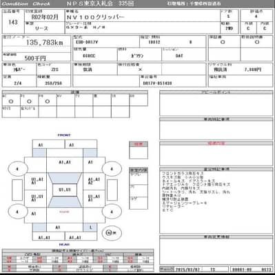 4 grade verifiable auction full join sheet Nissan clipper2020.2025. APL