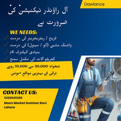  آل راؤنڈر ٹیکنیشن درکار ہے 