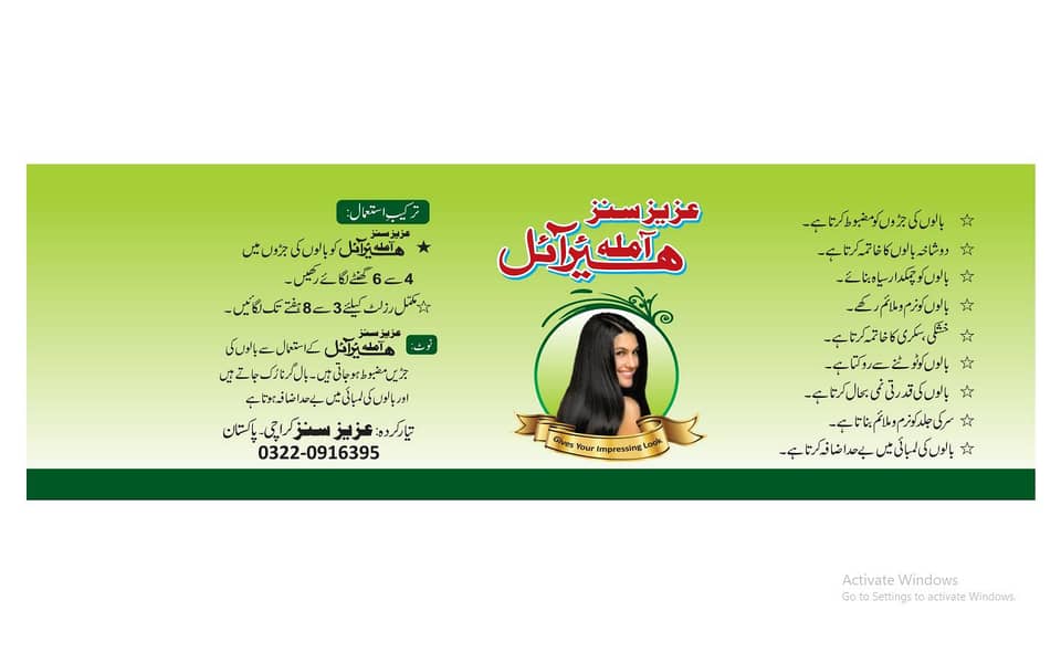 بالوں کے لیے تیل 1