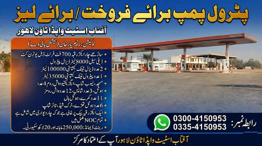 Petrol Pump for Sale or Lease (Rent) Front 700FT With Hotel