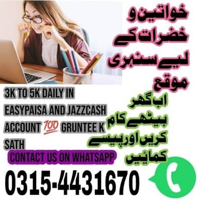 Part time job available in Pakistan , Online earning ,online work