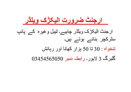 Urgent Zarorat Electric welder with Fabrication Experience