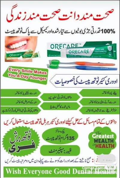 Ore Care tooth paste