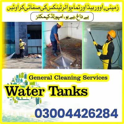 Water tank cleaning| Water tank Wash| Tank cleaning service