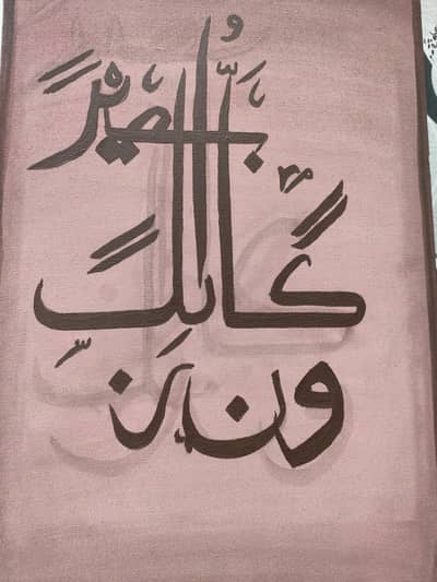 Handmade Islamic Canvas Painting – 12×16 inch – Unique Wall Art