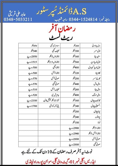 SUPAR STORE rate list