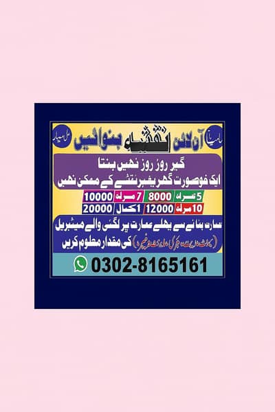 Architect services/House Map/Naqsha Navees/Cost Estimation.