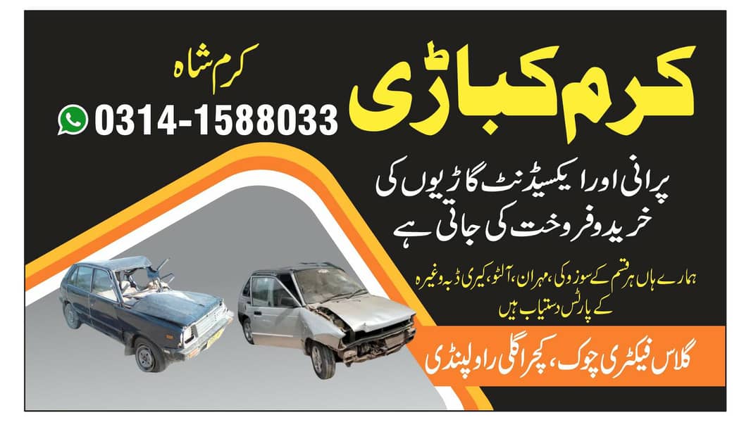 پرانی گاڑیوں کی خرید وفروخت کی جاتی ہے 0