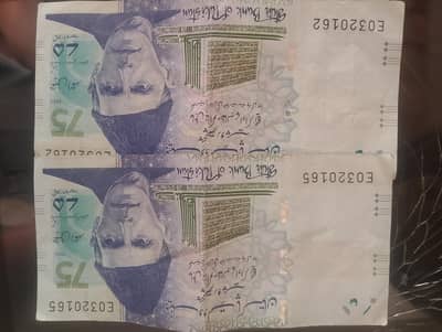 PAKISTAN'S 75th anniversary, two Rs/-75 note