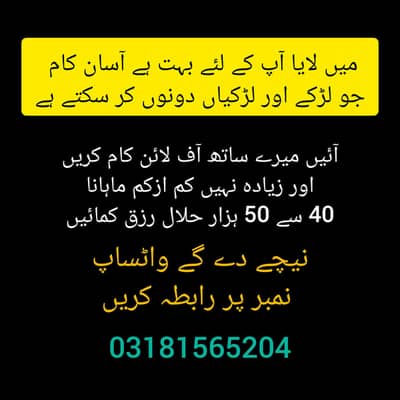 میں لایا آپ کے لئے بہت ہے آسان کام جو لڑکے اور لڑکیاں دونوں کر سکتے ہے