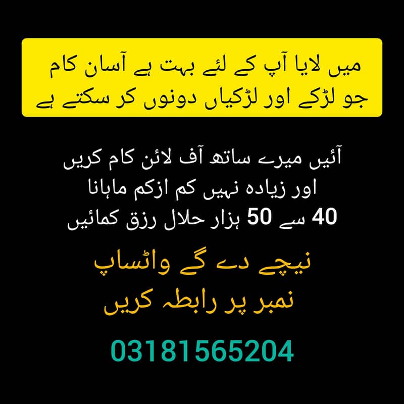 میں لایا آپ کے لئے بہت ہے آسان کام جو لڑکے اور لڑکیاں دونوں کر سکتے ہے 0