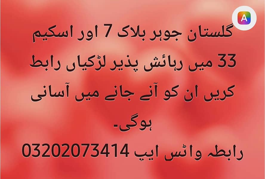 بیوٹی پارلر میں کام کرنے کے لیئے لڑکیاں درکار ہیں 1