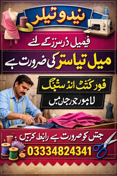 tailor ki zrurt | need of tailor