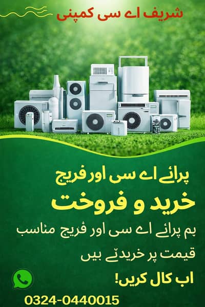 old ac sale purchase